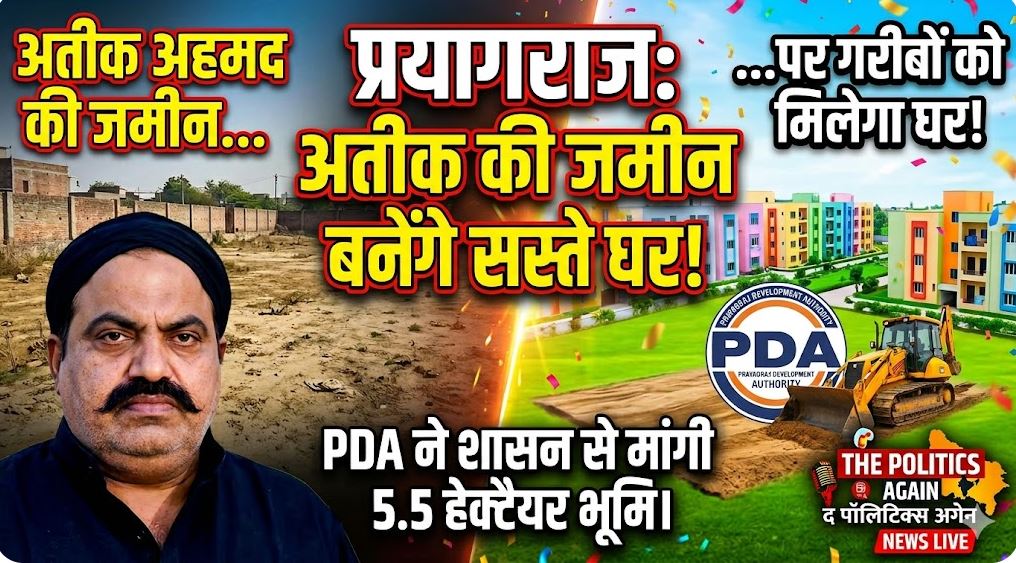 Atiq Ahmed Freed Land