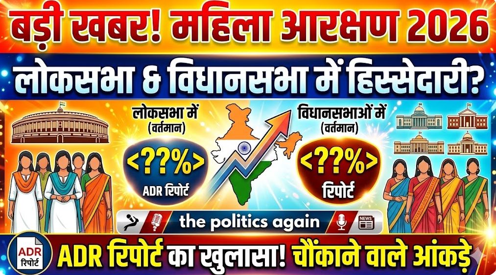 Women Representation in Parliament