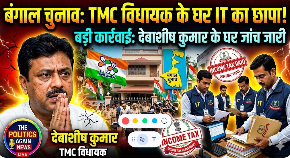 Debashis Kumar IT Raid