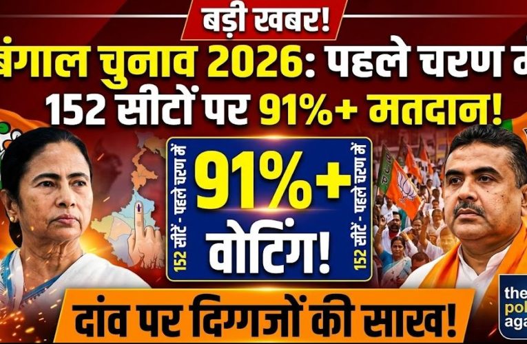 West Bengal Election 2026, Phase 1 Voting