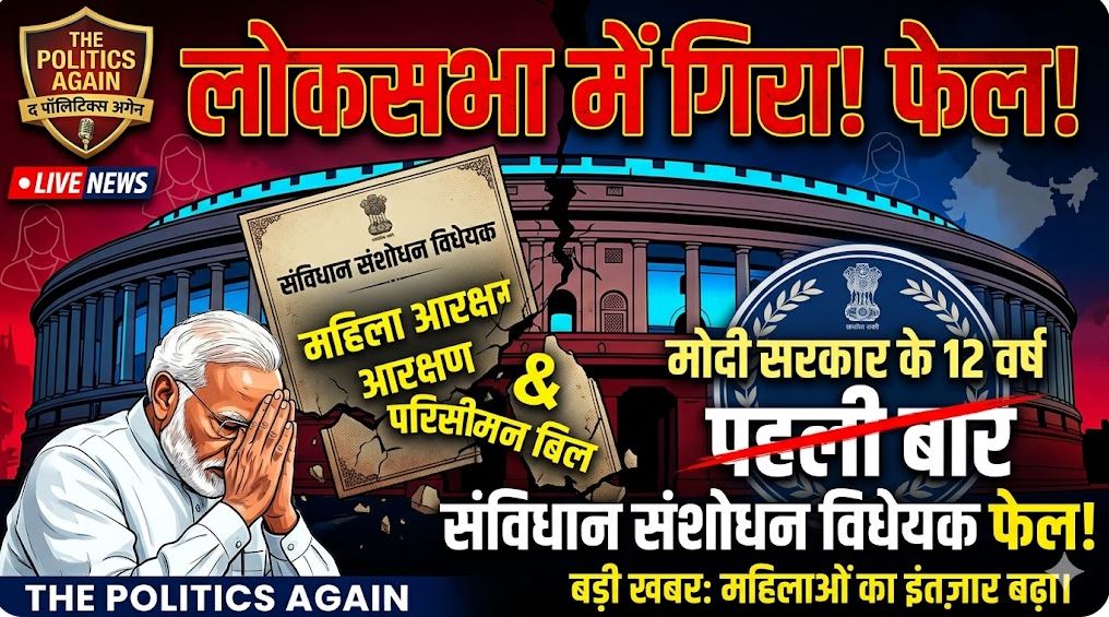 Women Reservation Bill