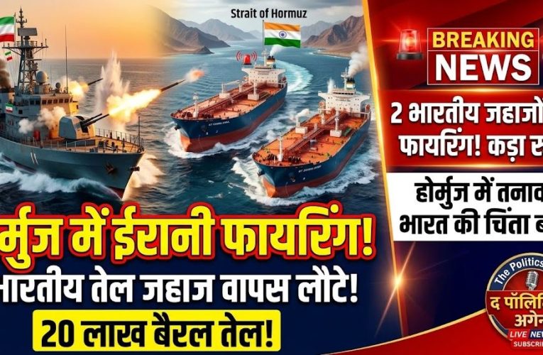 Iran fires on Indian ships in Hormuz