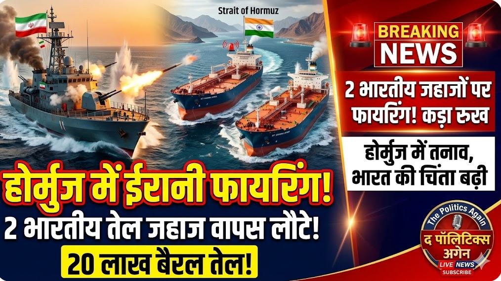 Iran fires on Indian ships in Hormuz