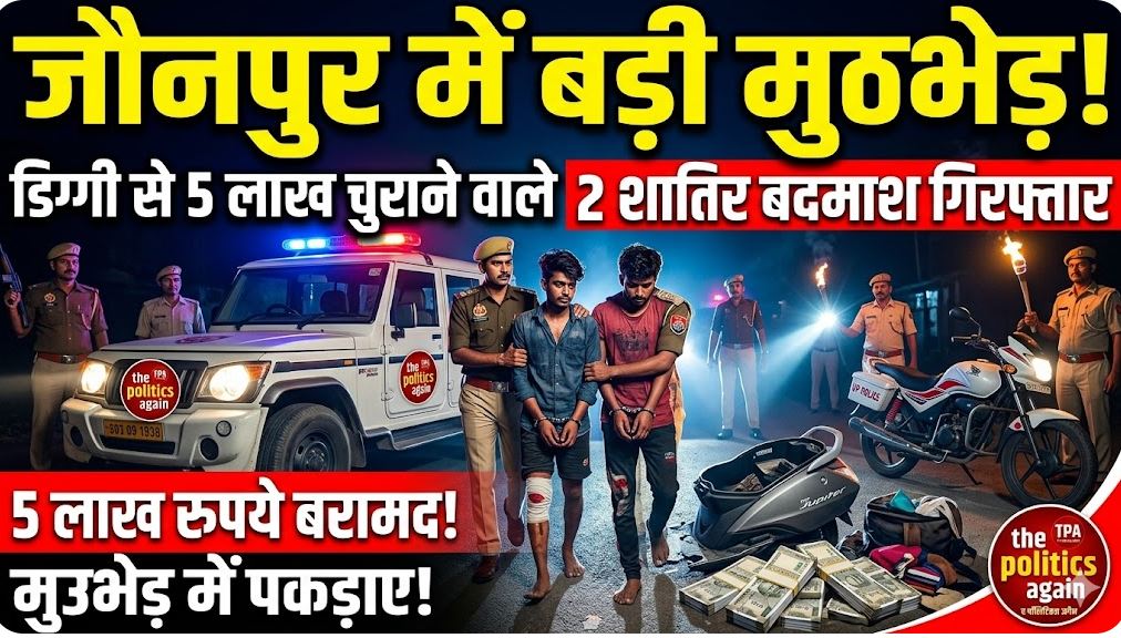 Jaunpur Police Encounter