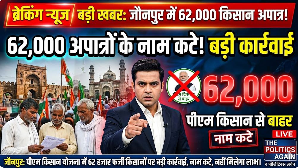 PM Kisan Samman Nidhi Jaunpur