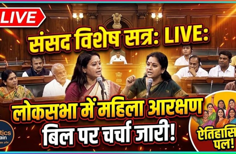 Lok Sabha Women Reservation Bill 2026