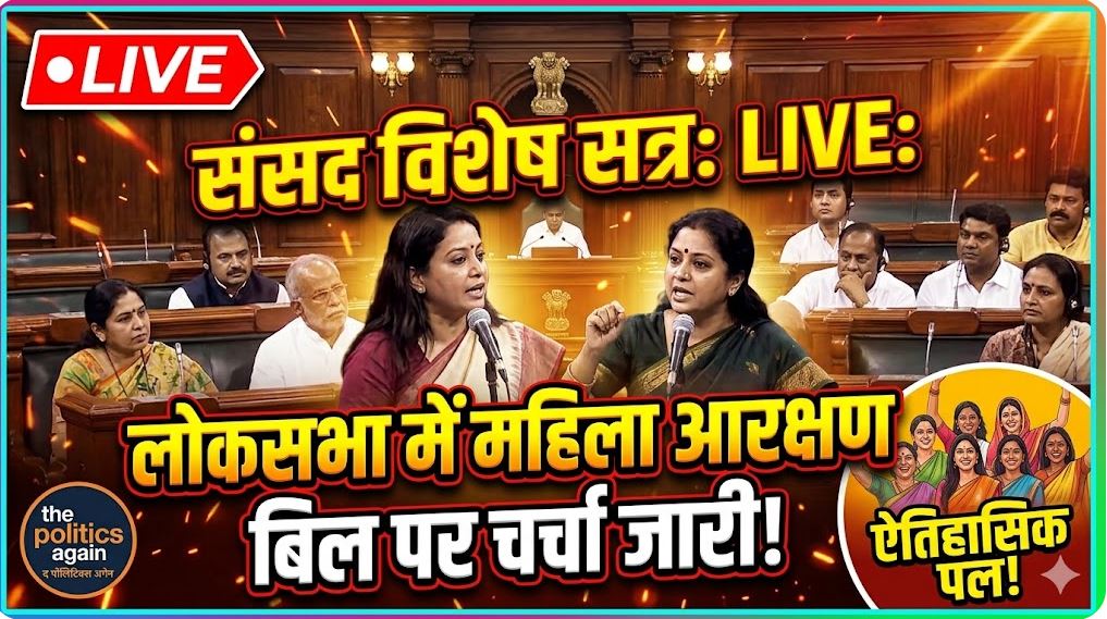 Lok Sabha Women Reservation Bill 2026