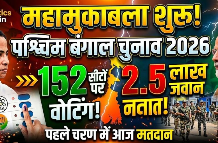 West Bengal Election 2026, Phase 1 Voting