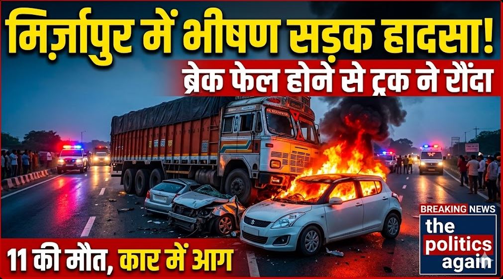 Mirzapur Accident