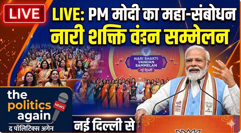 Nari Shakti Vandan Sammelan