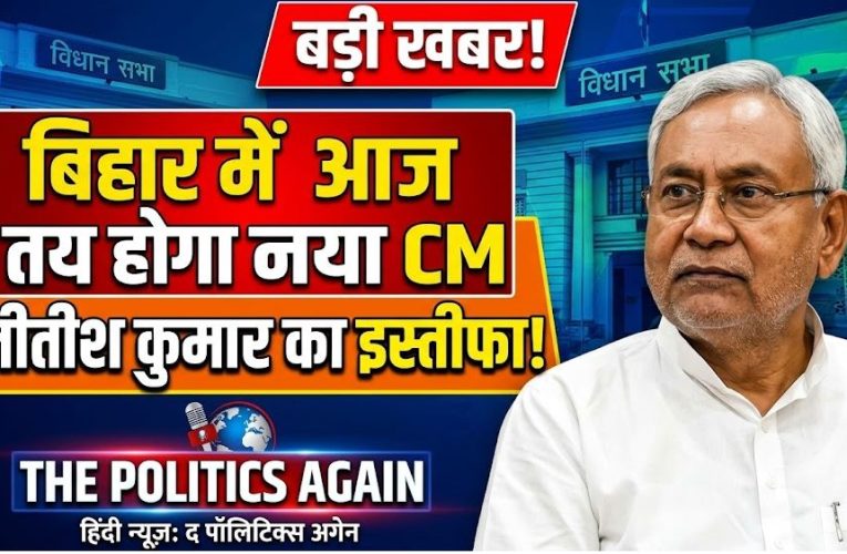 Bihar New CM