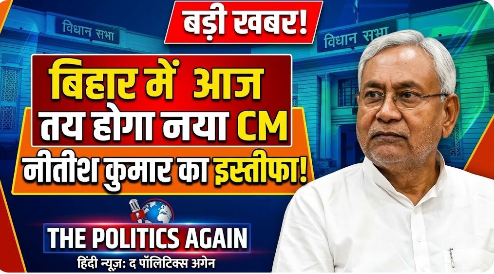 Bihar New CM