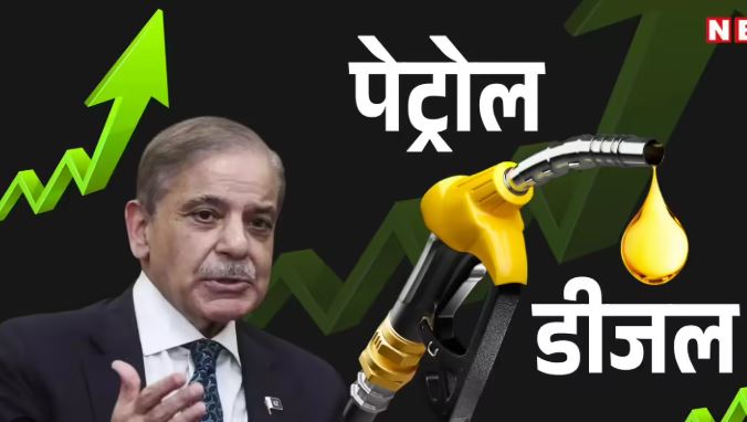 पाकिस्तान पेट्रोल प्राइस