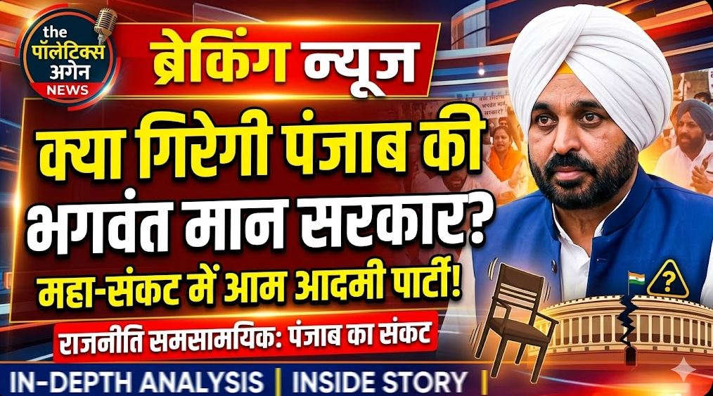 Bhagwant Mann Government