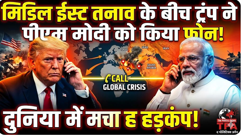 Modi Trump Phone Call