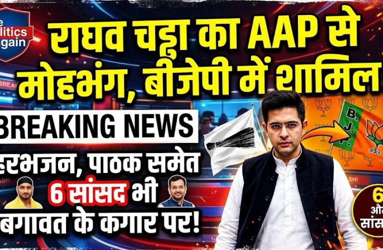 Raghav Chadha Joins BJP