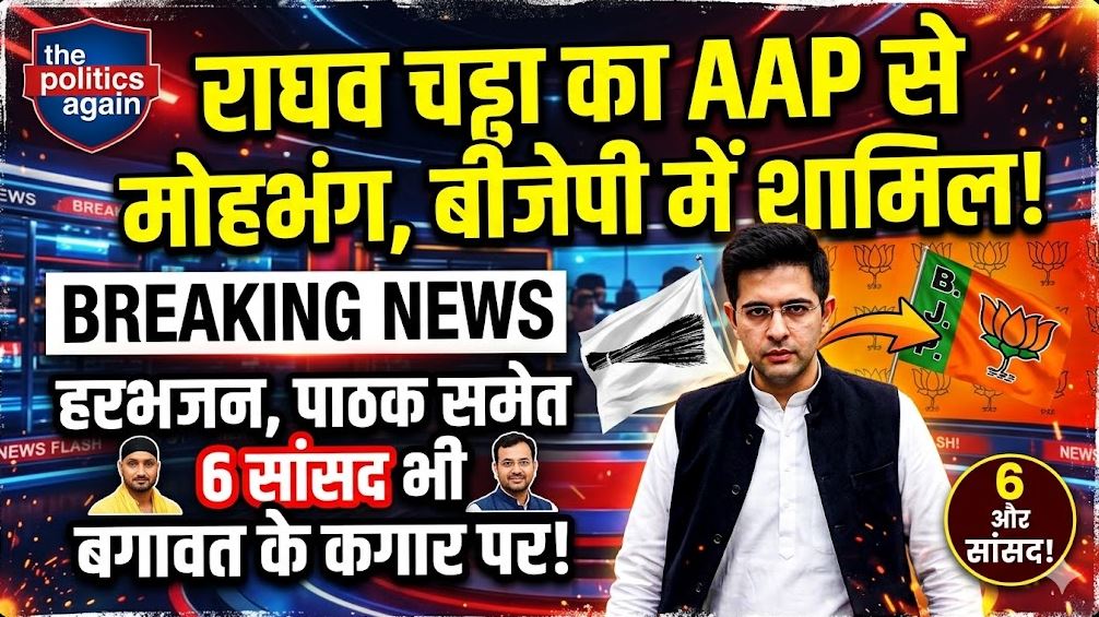 Raghav Chadha Joins BJP