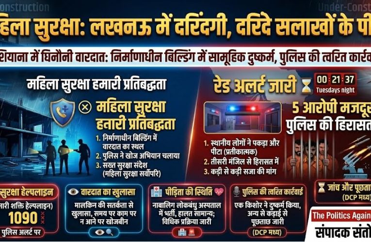 Lucknow : बारिश से बचने रुकी किशोरी से गैंगरेप, 5 मजदूर अरेस्ट