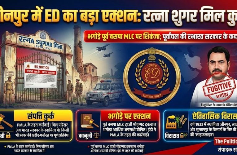 जौनपुर : शाहगंज की ऐतिहासिक रत्ना शुगर मिल कुर्क, लगा सरकार का बोर्ड