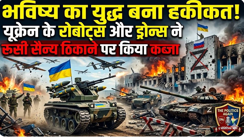 Ukraine Robotic Warfare