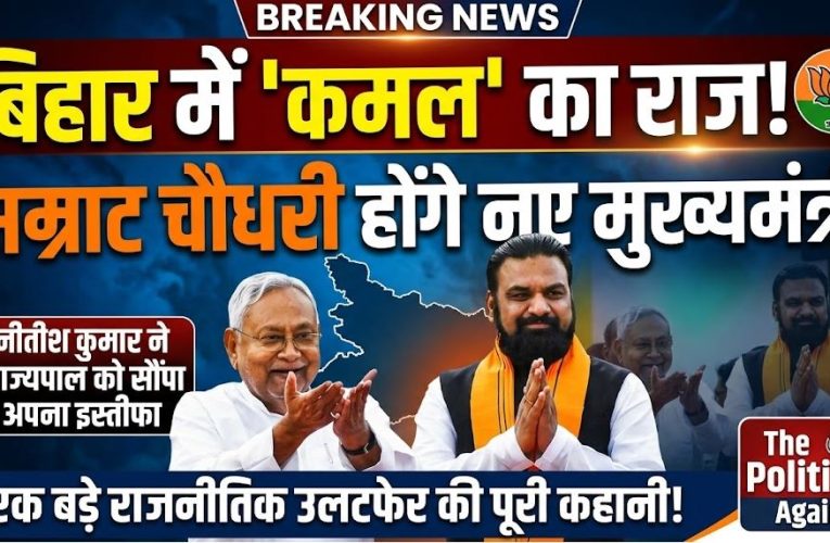 Samrat Choudhary Bihar CM