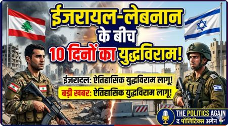 Israel Lebanon Ceasefire