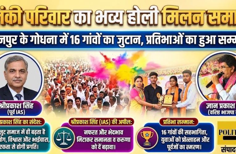 जौनपुर: होली मिलन समारोह में ज्ञान प्रकाश सिंह ने दिया एकजुटता का संदेश