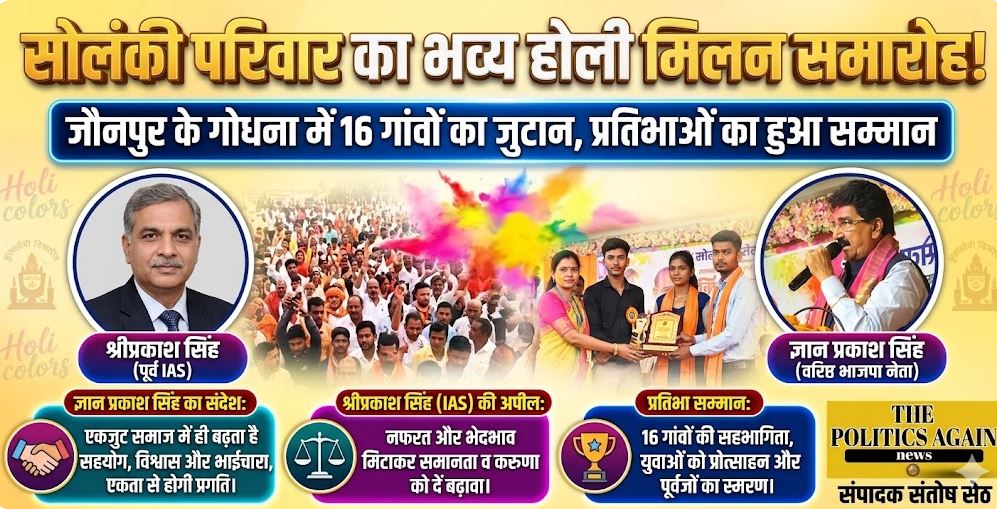 सोलंकी परिवार होली मिलन समारोह