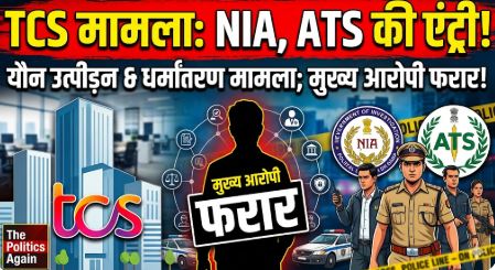 TCS Nashik Conversion Case