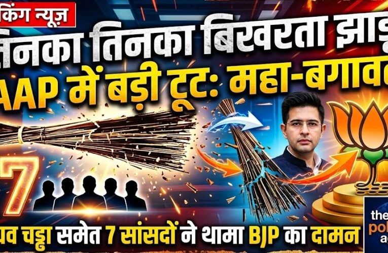 Raghav Chadha Joins BJP