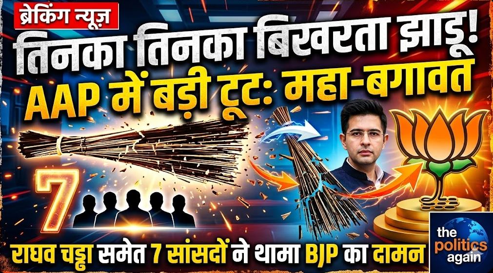 Raghav Chadha Joins BJP