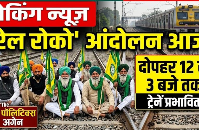 Punjab Rail Roko Andolan