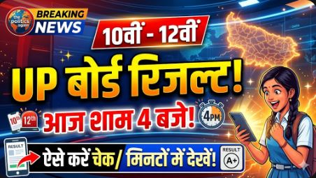 UP Board Result 2026