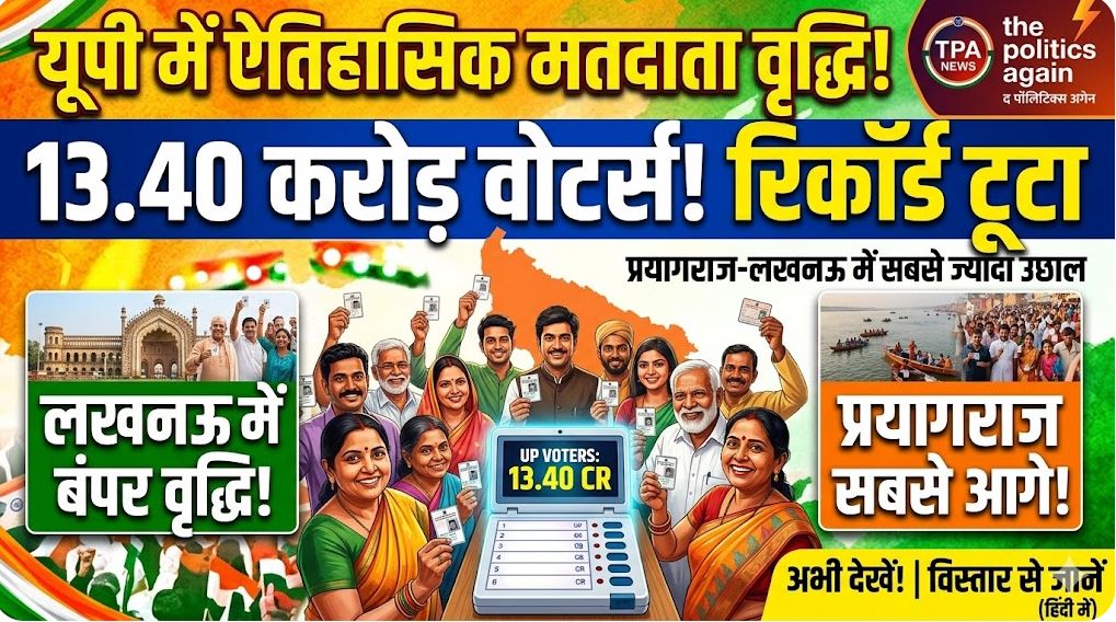 यूपी फाइनल वोटर लिस्ट आंकड़े