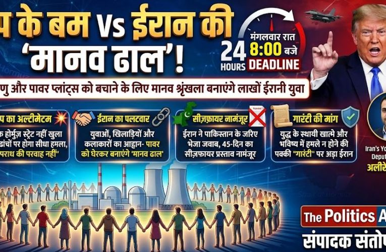 धमकी के बीच ईरान का बड़ा दांव, परमाणु संयंत्रों की ‘मानव ढाल’ बनेंगे युवा