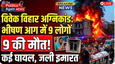 Vivek Vihar Fire