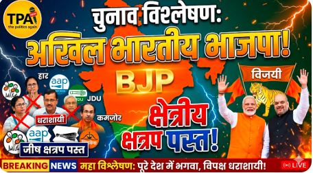 BJP Election Analysis 2026