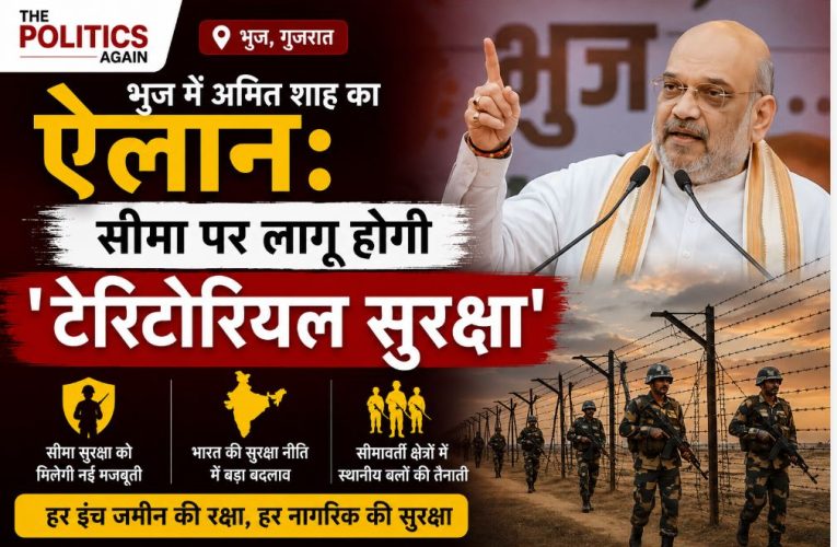 भुज में अमित शाह का ऐलान: सीमा पर लागू होगी ‘टेरिटोरियल सुरक्षा’