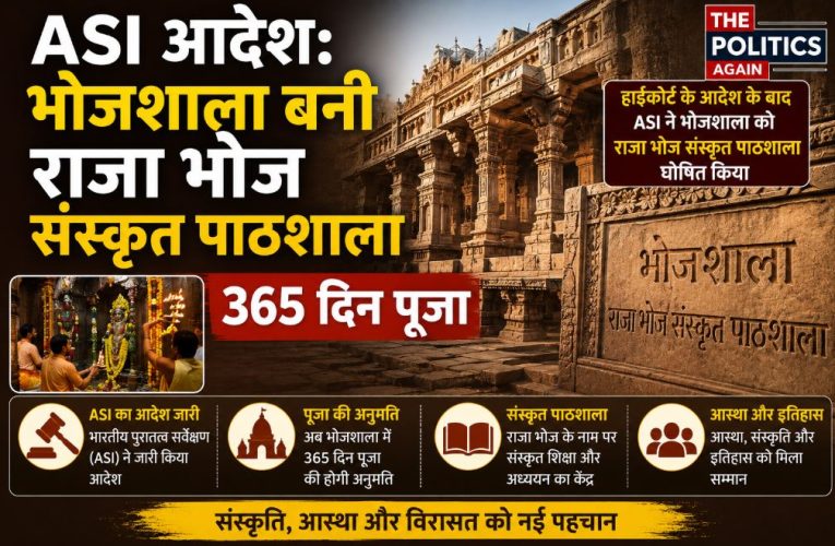 ASI आदेश: भोजशाला बनी राजा भोज संस्कृत पाठशाला, 365 दिन पूजा