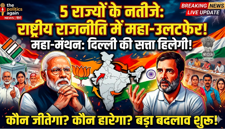Assembly Election Results 2026