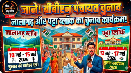 BBN Panchayat Election 2026