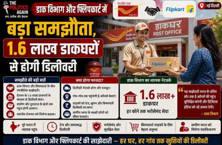 डाक विभाग और फ्लिपकार्ट में बड़ा समझौता, डाकघरों से होगी डिलीवरी
