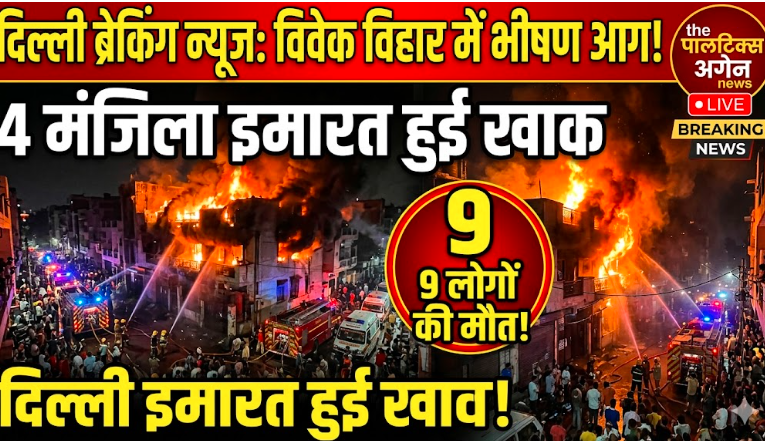 Delhi Fire Accident