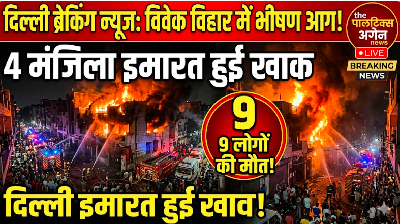 Delhi Fire Accident