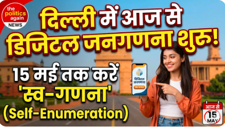 Delhi Digital Census 2026