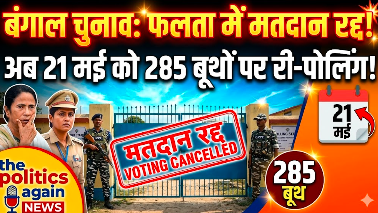 West Bengal Election 2026