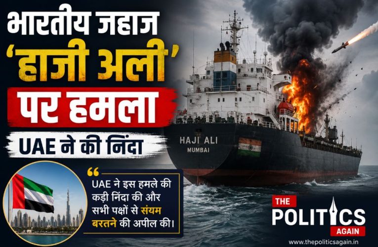 भारतीय जहाज ‘हाजी अली’ पर हमला, UAE ने की निंदा