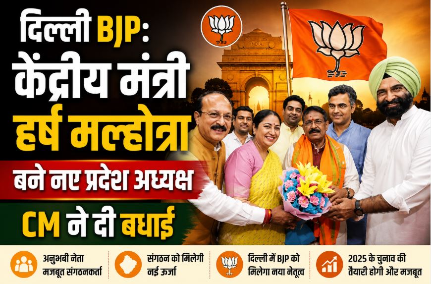 Harsh Malhotra Delhi BJP President