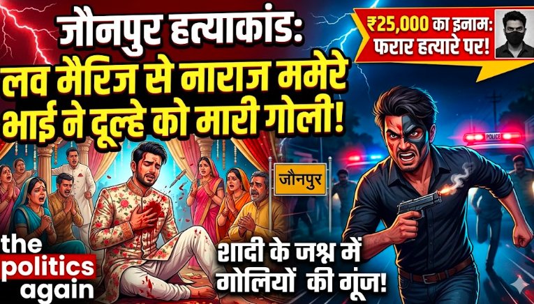 Jaunpur Crime News