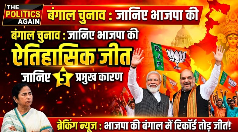Bengal Election Analysis